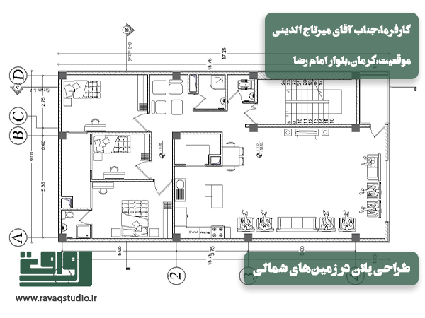 طراحی پلان مسکونی | هنر طراحی در زمین‌های کوچک | پلان چیست | چگونه پلان طراحی کنیم | نکات مهم در طراحی پلان | طراحی پلان در زمین‌های شمالی | طراحی در زمین‌های جنوبی | چگونه زمین‌های کوچک را طراحی کنیم | انواع پلان معماری | راهنمای جامع برای ایجاد یک پلان مسکونی مناسب | استودیو رواق |