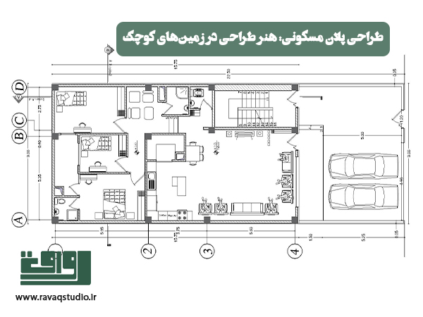 طراحی پلان مسکونی | هنر طراحی در زمین‌های کوچک | پلان چیست | چگونه پلان طراحی کنیم | نکات مهم در طراحی پلان | طراحی پلان در زمین‌های شمالی | طراحی در زمین‌های جنوبی | چگونه زمین‌های کوچک را طراحی کنیم | انواع پلان معماری | راهنمای جامع برای ایجاد یک پلان مسکونی مناسب | استودیو رواق |